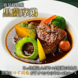 【7営業日以内に発送】【洋食グリル肝付】鹿児島さつま黒の三銃士 レトルトシチュー　K084-001