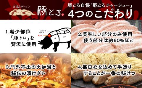 【鹿児島ラーメン 豚とろ】豚とろラーメン 3食セット　K060-002