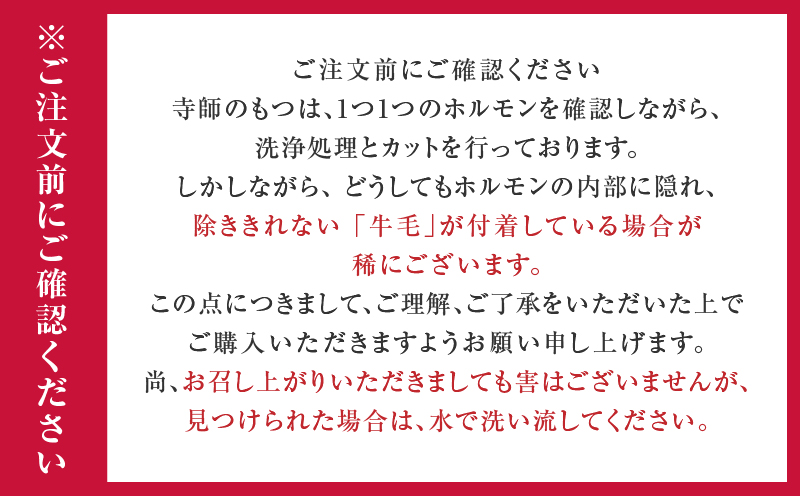 寺師の国産牛もつ鍋セット 2～3人前　K005-002