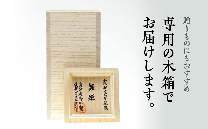 島津薩摩切子 舞姫 ルリ金赤　K010-036_01