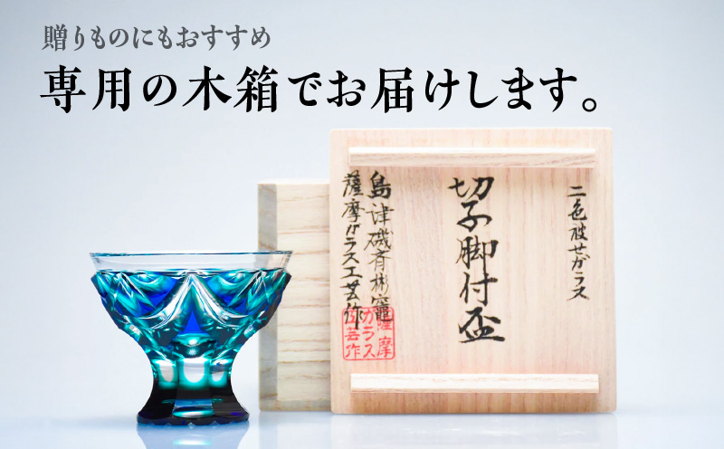 島津薩摩切子 脚付盃 C-202 ルリ緑　K010-039_02