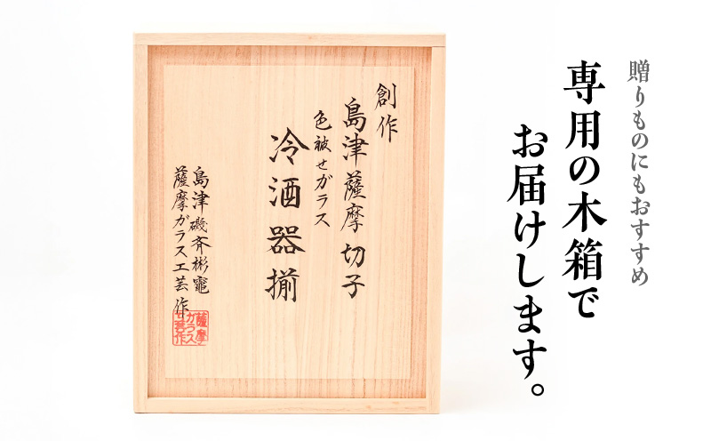 島津薩摩切子 冷酒器セット C-01 金赤　K010-040_02
