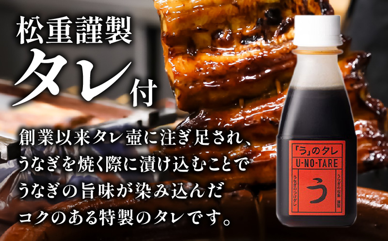 【全4回定期便】うなぎ料理専門店「松重（まつじゅう）」上/うなぎ蒲焼2切（1尾）×1パック（1・3・5・8月お届け）　K019-T26