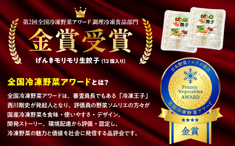 げんきモリモリ生餃子 144個　K027-010_03