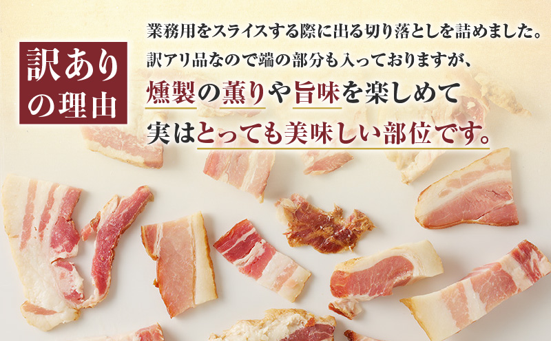 【訳あり】カルスコの乾塩ベーコン切り落とし 1.6kg　K038-006_04
