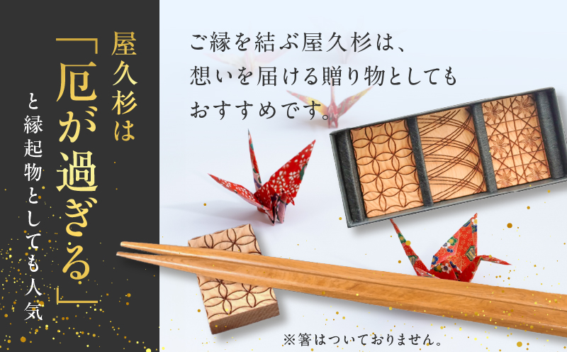 屋久杉　薩摩切子柄箸置き　K042-010