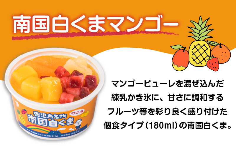 セイカ食品 南国白くま・南国白くま（マンゴー）詰め合わせセット　K051-001