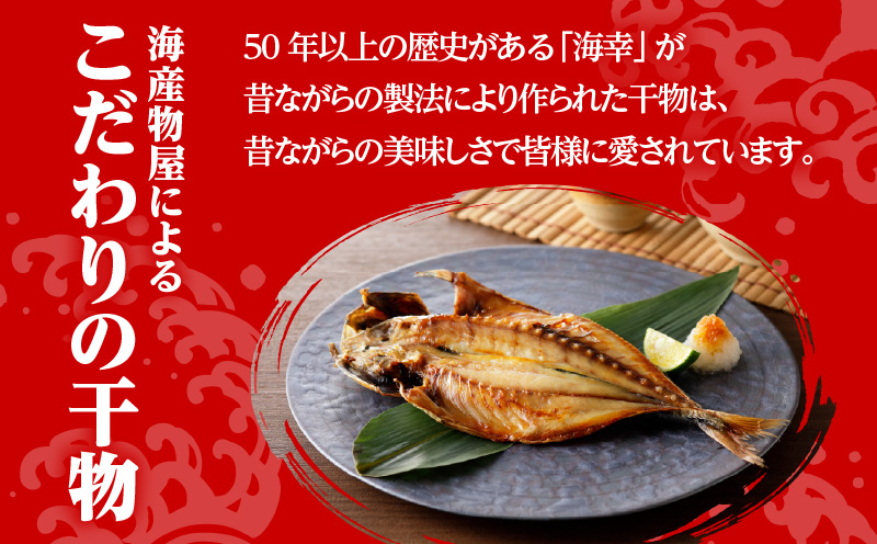 こしき海洋深層水仕立て 塩干物 7種 詰め合わせ（FS-01）　K065-001