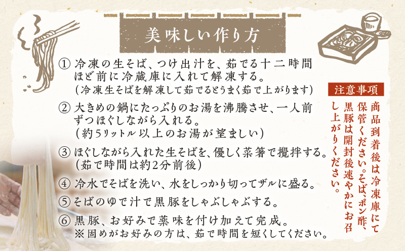 麦のはなの黒豚×辺塚だいだいポン酢そばセット【3人前】　K071-008