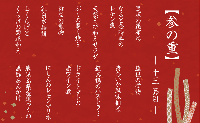 おせち三段重「初夢」　K154-003