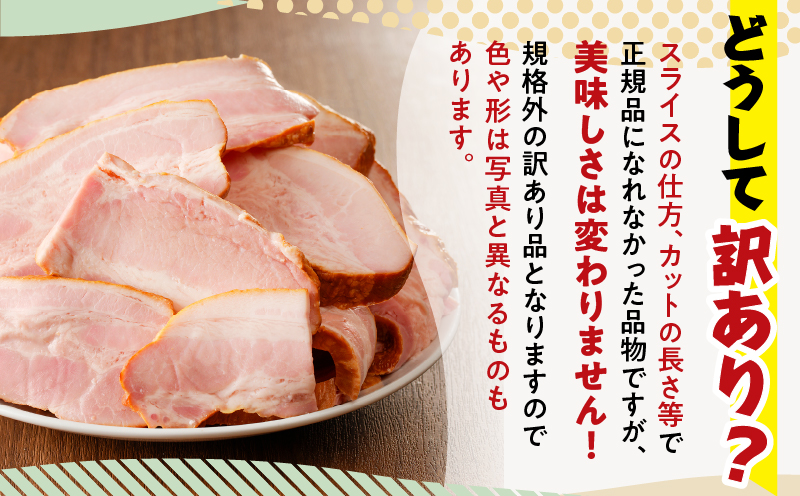 鹿児島市 訳ありだけど、美味しい！切り落としベーコン6P　K161-011