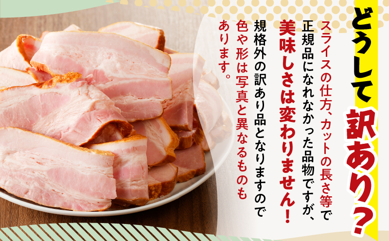 鹿児島市 お試し用に！訳あり切り落としベーコン3P　K161-015