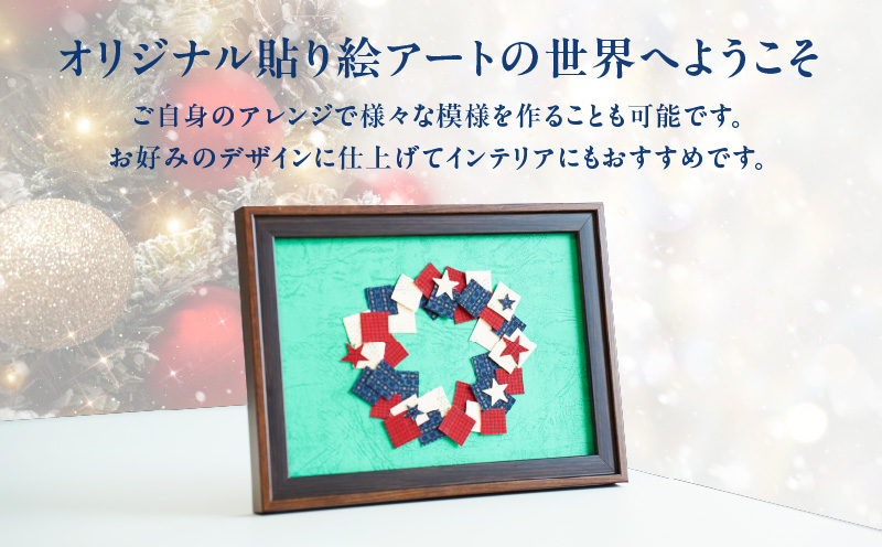 大島紬で作るクリスマスーリース（キット）　K166-001_03