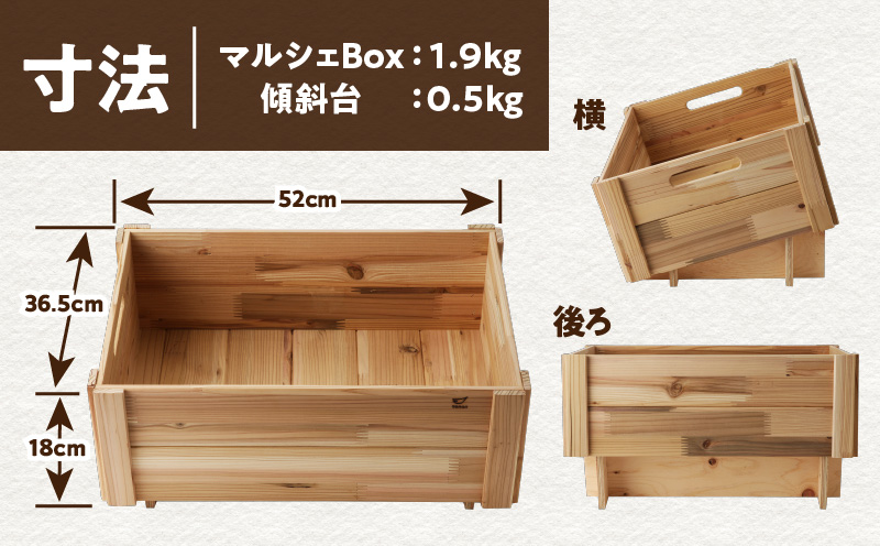 マルシェBox（底深）杉集成材　K180-007