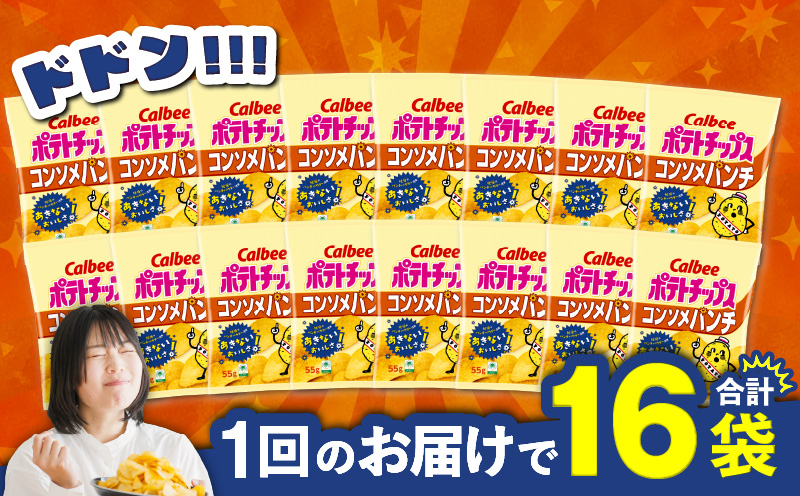 カルビー ポテトチップス【コンソメパンチ】16袋　K194-002_05