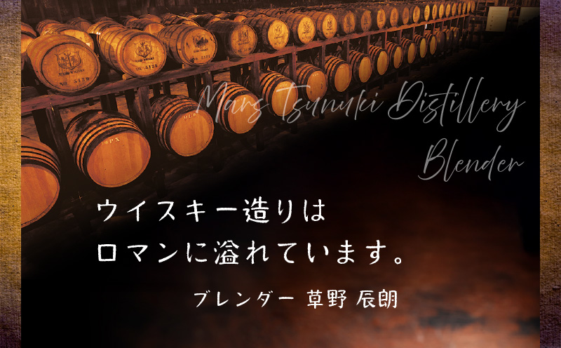マルス津貫蒸溜所 シングルモルト津貫 2026エディション 700ml　K204-005_2026