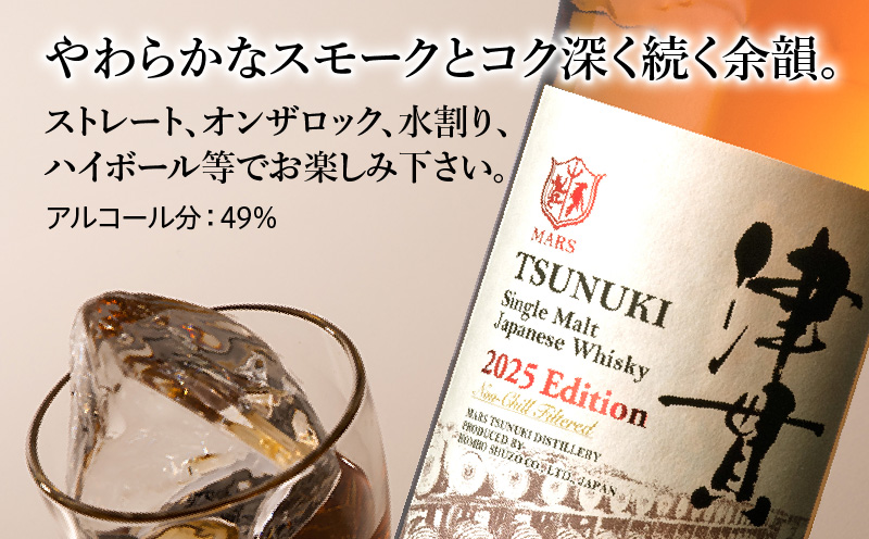 マルス津貫蒸溜所 シングルモルト津貫 2025エディション 700ml　K204-005