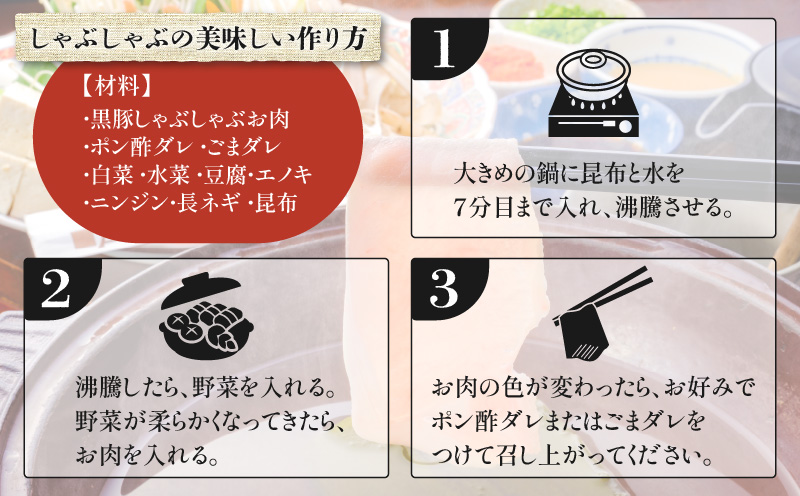 【7営業日以内に発送】鹿児島県産黒豚しゃぶしゃぶ用お肉セット（ロース200g）　K213-002_01