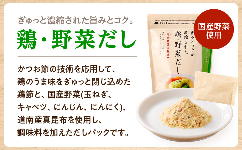 【7営業日以内に発送】鶏節 味付鶏節＋とりそぼろ＋鶏野菜だし 3種詰め合わせ　K233-016