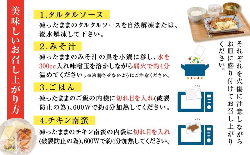 【全3回定期便】マジカル冷凍チキン 南蛮定食　K258-T01_a