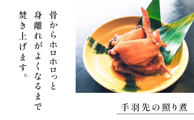 【10営業日以内に発送】鹿児島県産使用！ローストチキンと手羽先の照り煮の詰め合わせ　K265-001