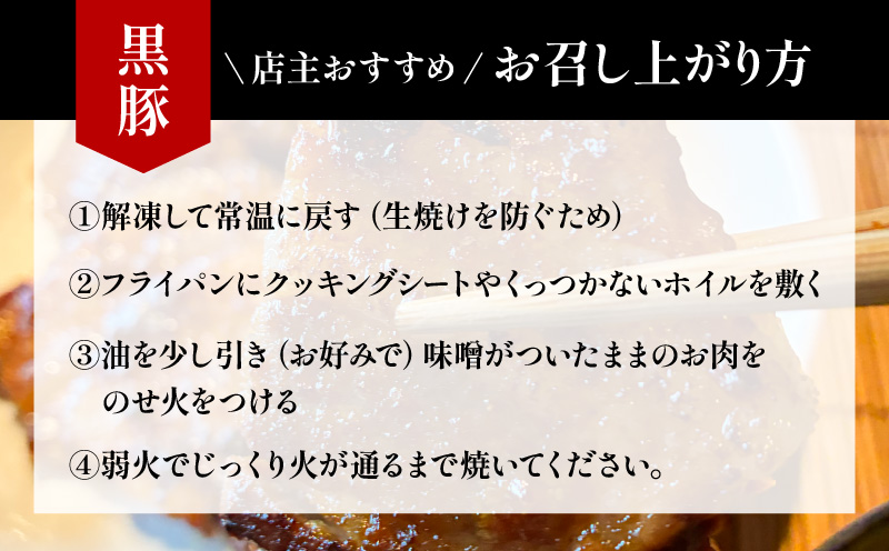 【10営業日以内に発送】黒豚の黒味噌漬け 4パック　K265-007_02