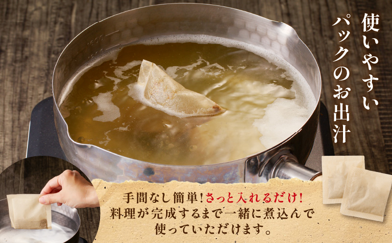 【5営業日以内に発送】だし本舗三州屋・合わせ出汁（8g×30パック）　K279-001