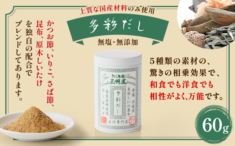 【5営業日以内に発送】だし本舗三州屋　基本の粉だし　3缶セット　K279-002