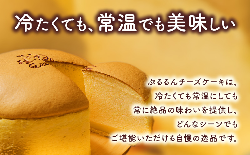 【5営業日以内に発送】ぷるるんチーズケーキ　K300-001