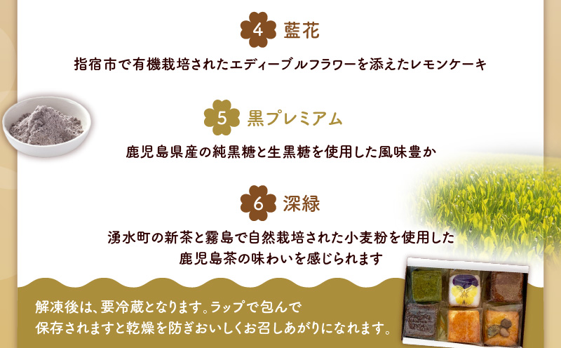 【10営業日以内に発送】SATSUMAの恵み（ミニキューブ） 6個入り　K325-001