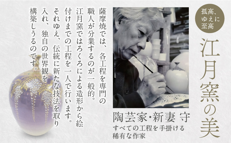 薩摩焼・江月窯 夫婦湯呑（桜文・藤文）　K326-013