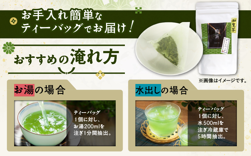 煎茶ティーバッグ 15個入り（5袋セット）　K346-005_03
