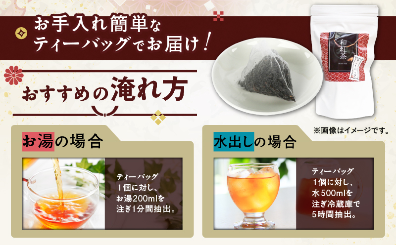 和紅茶ティーバッグ 15個入り（3袋セット）　K346-006_02
