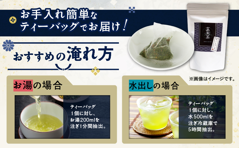 玄米茶ティーバッグ 15個入り（3袋セット）　K346-008_02