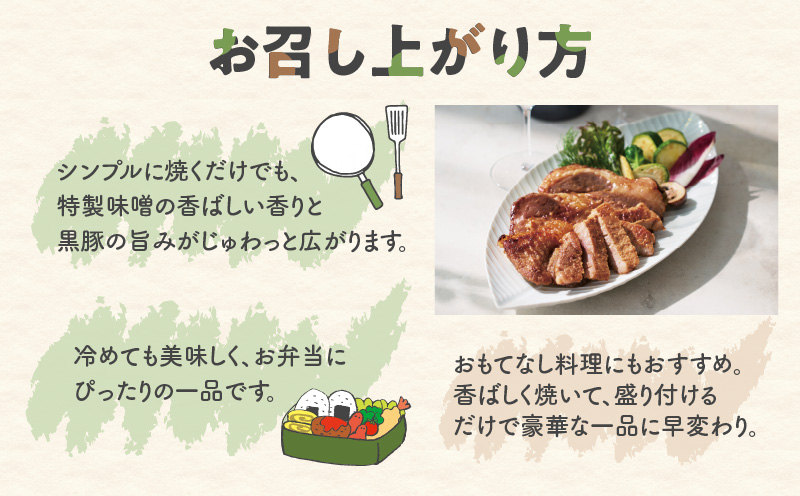 鹿児島県産黒豚味噌漬け 70g×12パック　K356-003