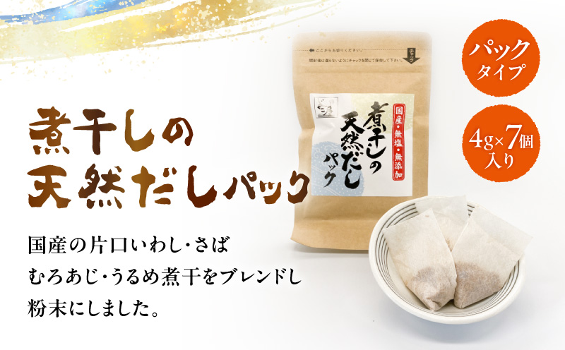 じゃこ屋のこだわり天然無塩だしセット（6袋）　K357-001