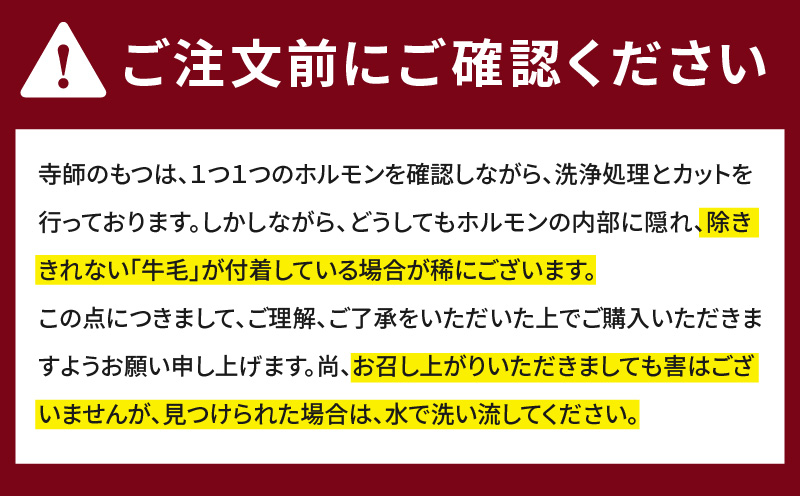 【4ヶ月定期便】寺師の国産牛もつ鍋セット　4～5人前　K005-T01