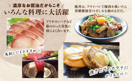 【5営業日以内に発送】「かねよみそしょうゆ」南国かごしまの蔵元直送 黒糖醤油甘口さしみ360ml×3本セット　K058-008_02