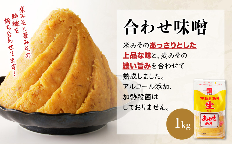 【5営業日以内に発送】「かねよみそしょうゆ」創業明治45年蔵元直送　南国かごしまの味噌食べ比べ3種セット　K058-018