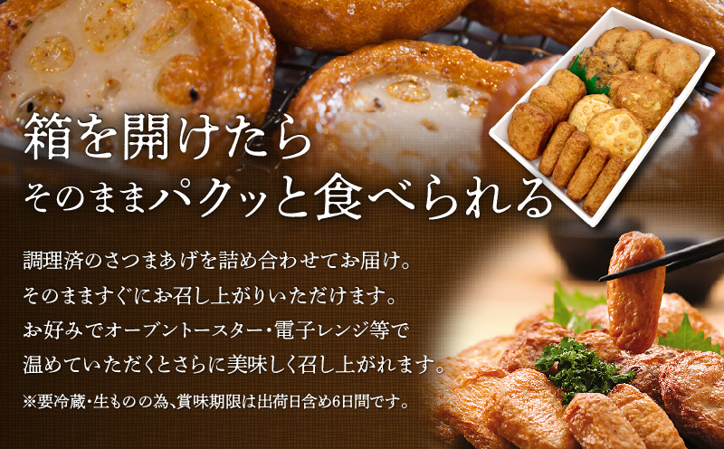 【5営業日以内に発送】揚立屋さつまあげ ふるさと便 RU　K197-003