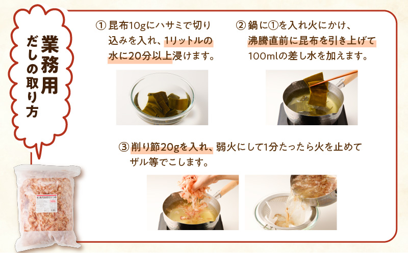 【7営業日以内に発送】【業務用】鹿児島産花かつお500g　6袋セット　K233-011_02