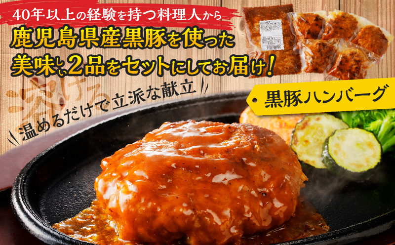 鹿児島黒豚重、ハンバーグセット　K252-001