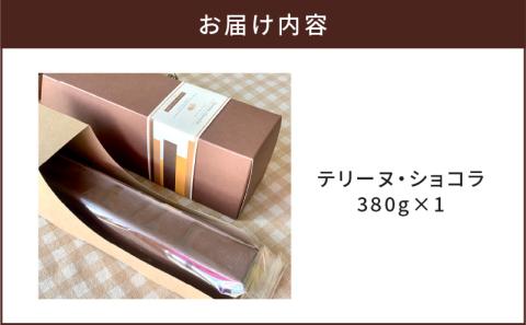 【洋菓子】テリーヌ・ショコラ　K119-002