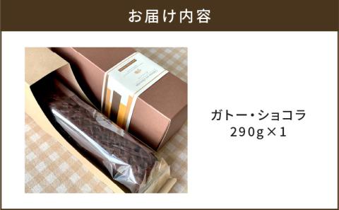 【洋菓子】ガトー・ショコラ　K119-003