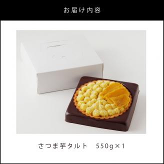 さつま芋タルト　K185-002