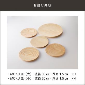 MOKU皿セット　K180-003