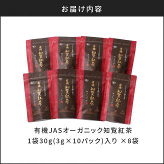【5営業日以内に発送】有機JASオーガニック知覧紅茶80パック　K111-009