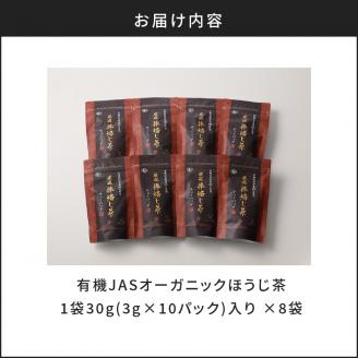 【5営業日以内に発送】有機JASオーガニックほうじ茶80パック　K111-010
