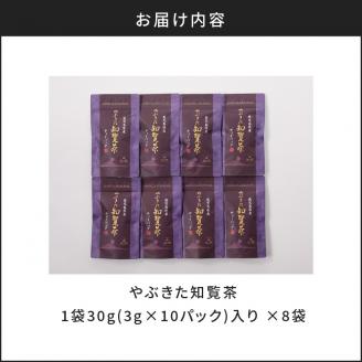 【5営業日以内に発送】やぶきた知覧茶80パック　K111-011