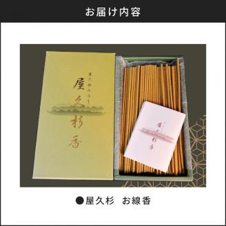 屋久杉　線香　K042-011